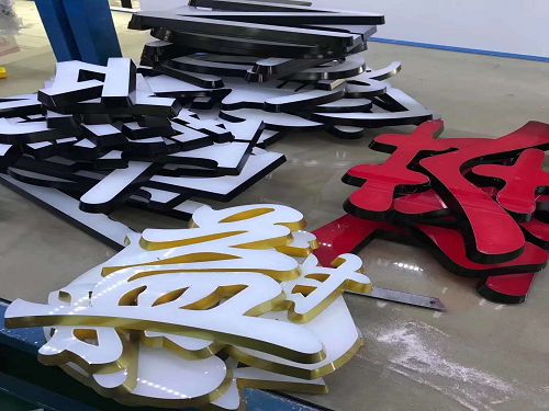 发光字