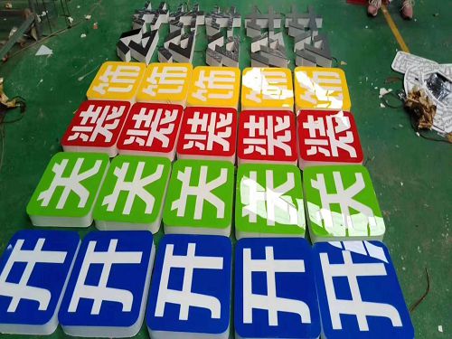 发光字