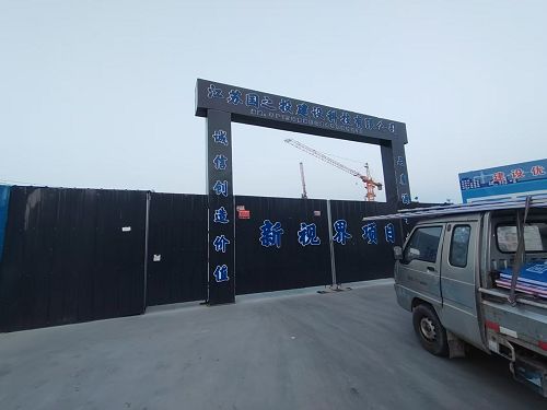 工地标准化