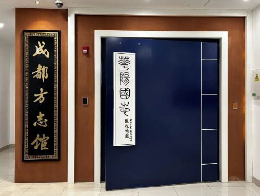 "蓉城方志课"：传承城市独家记忆，讲述历史文脉