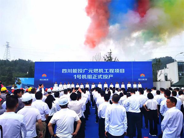 四川能投广元燃机工程项目1号机组正式投产（组图）