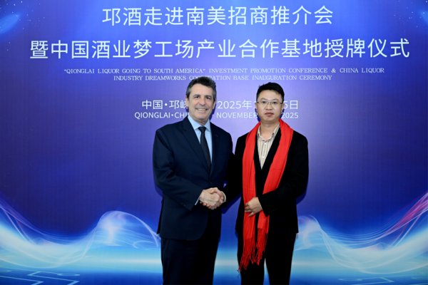 金世怀酒助力“邛酒走进南美招商推介会暨中国酒业梦工场产业合作基地授牌仪式”