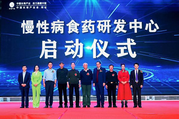 第六届中国长寿产业论坛暨慢性病食药研究中心启动仪式在成都举行