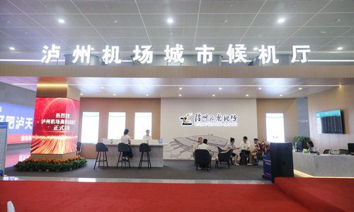 20分钟免费直达机场 泸州机场高铁站城市候机厅正式启用