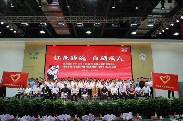 德阳首个“周恩来班”诞生！巴川中学两个班获授荣誉牌