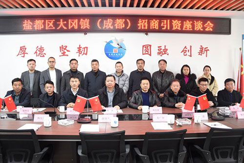 盐城市盐都区大冈镇招商引资座谈会在成都盐城商会召开