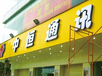 广告门头制作要求